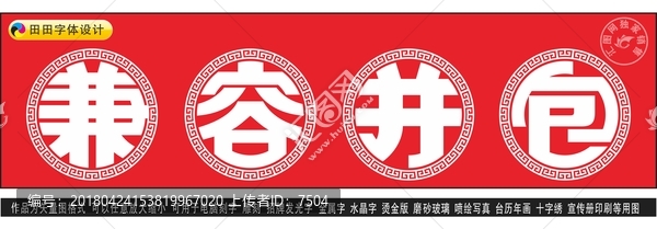兼容并包