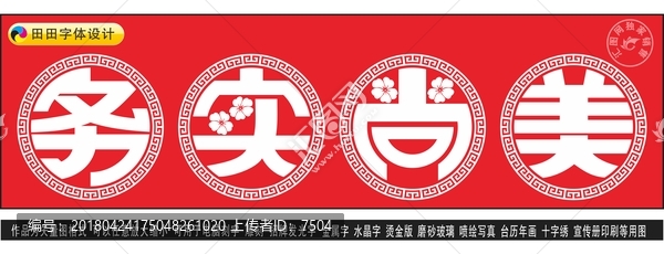 務(wù)實尚美