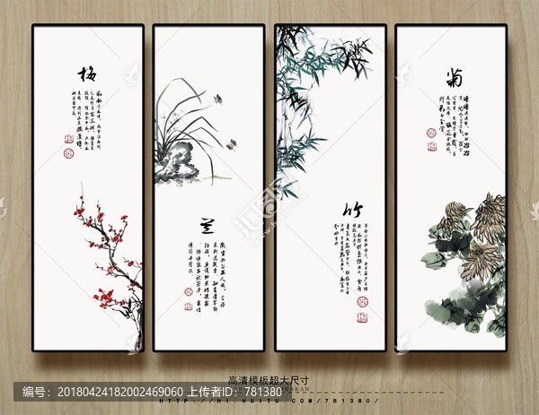 梅蘭竹菊