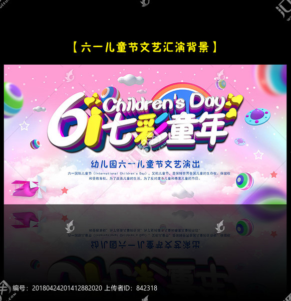 61七彩童年