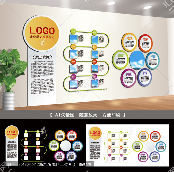 企業(yè)文化墻