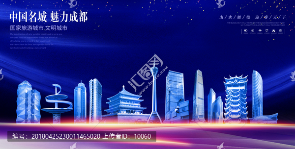 成都