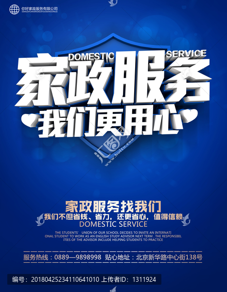 家政,家政服務,家政海報