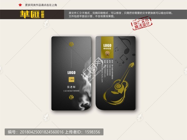 吉它名片,音樂名片