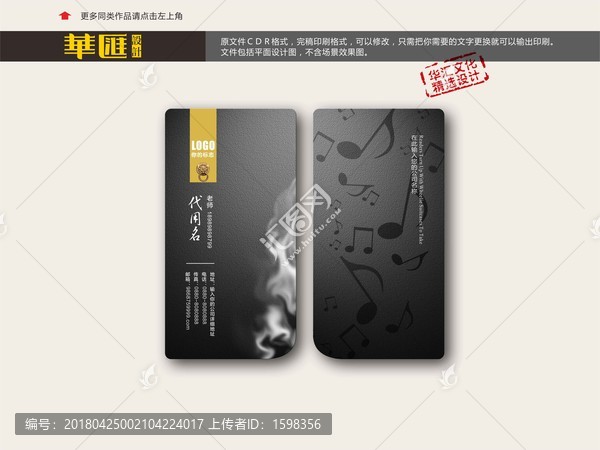 樂隊(duì)名片,KTV名片設(shè)計