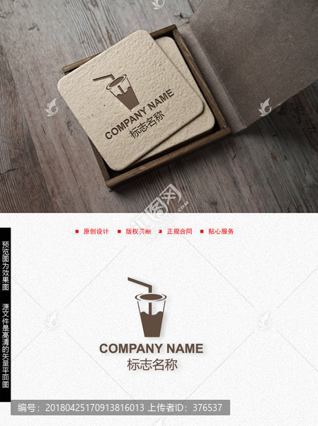 飲料LOGO