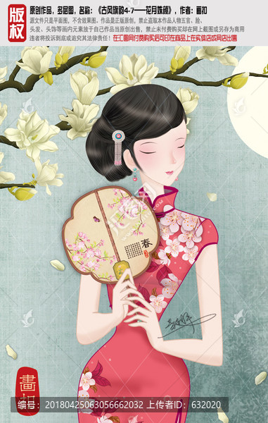 民國(guó)美女圖片,旗袍,PSD