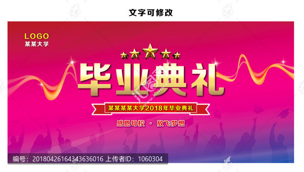 畢業(yè)典禮