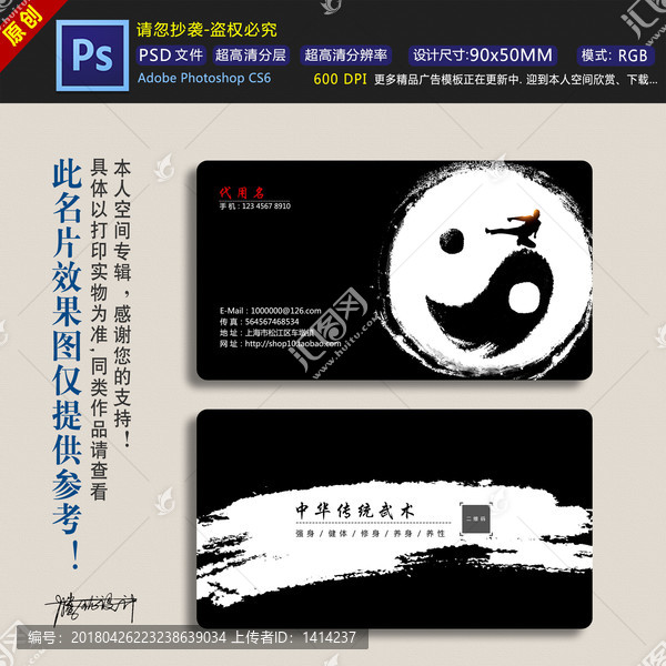 武術(shù)名片