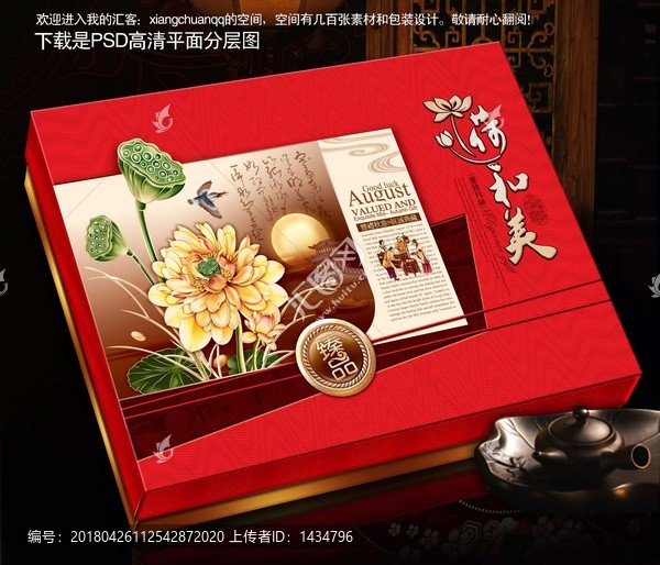月餅盒平面分層喜慶食品包裝