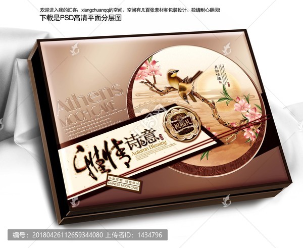 月餅盒平面分層喜慶食品包裝感恩
