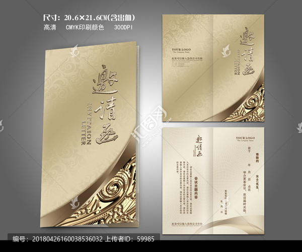 邀請(qǐng)函設(shè)計(jì)