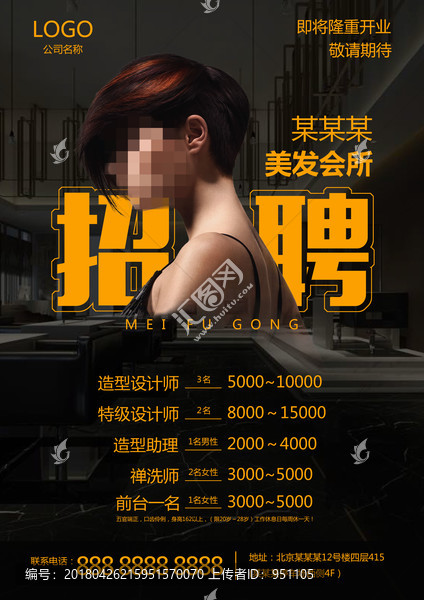 理發(fā)店招聘