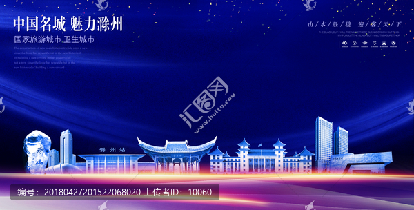 滁州
