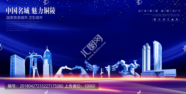 銅陵