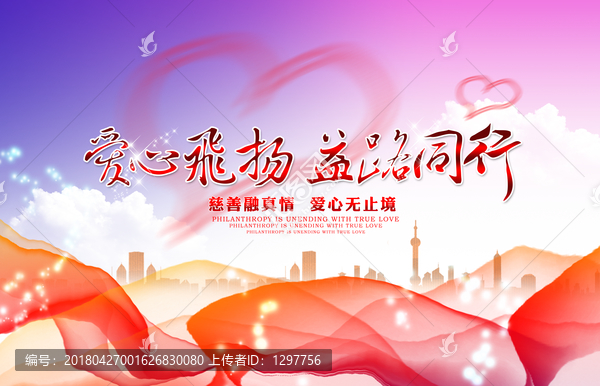 慈善