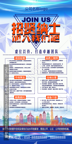 人才招聘易拉寶