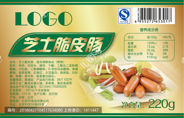 脆皮腸標(biāo)簽香腸包裝