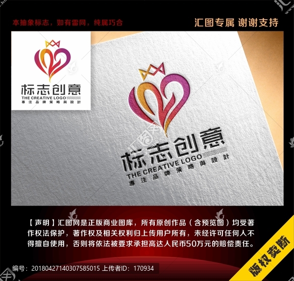 皇冠心形标志logo