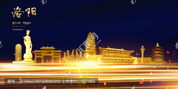 洛陽