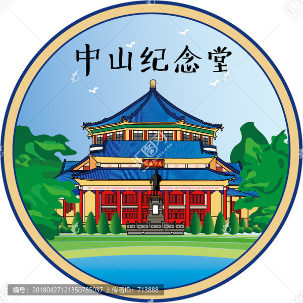 廣州中山紀(jì)念堂