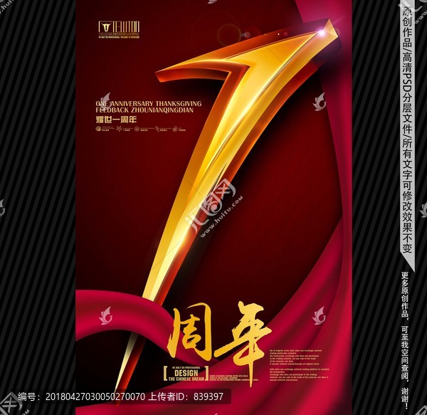 1周年