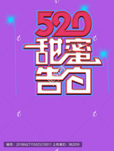 520,告白