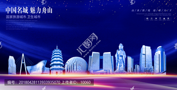 舟山