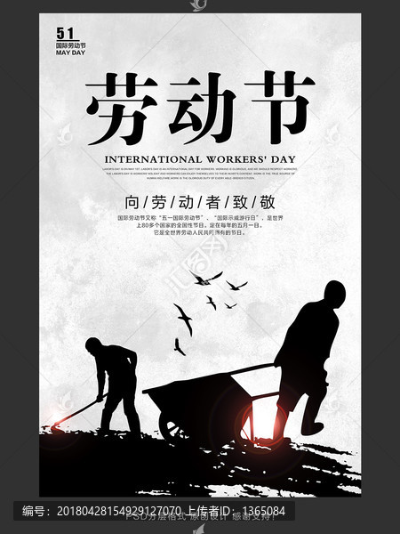 五一勞動(dòng)節(jié)海報(bào)