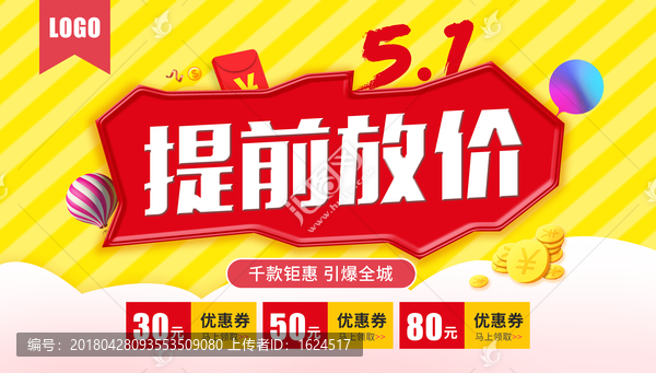五一促銷