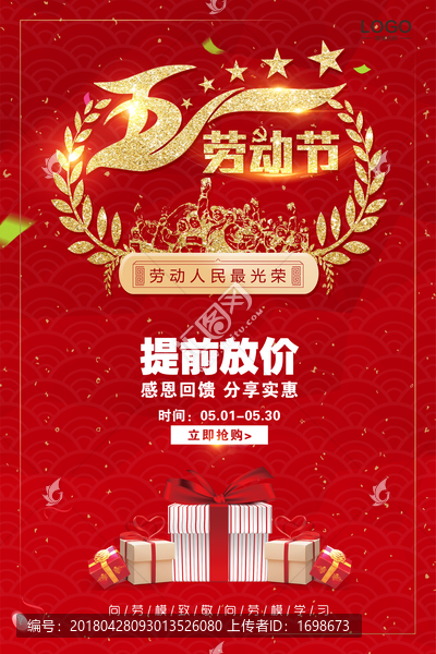 五一優(yōu)惠大促銷