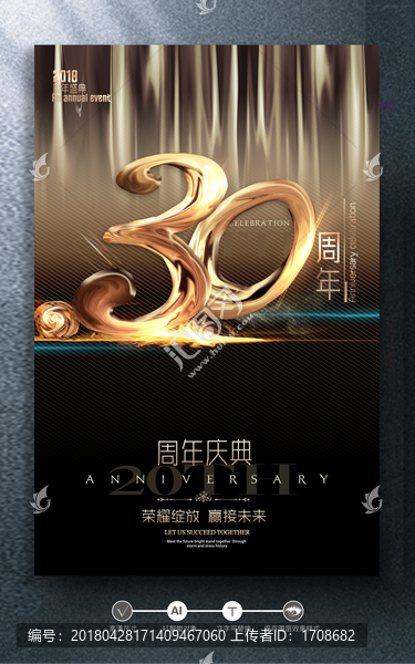 30周年慶