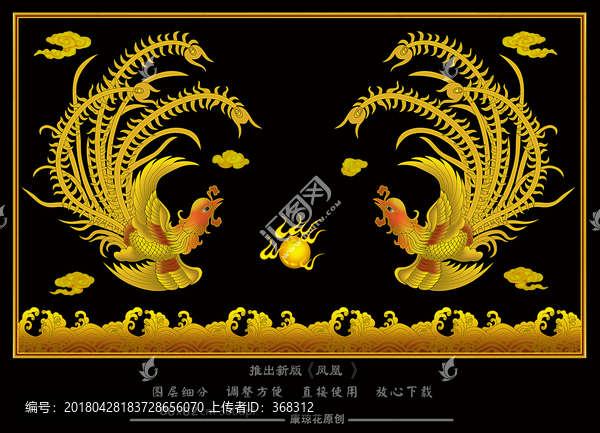 鳳凰