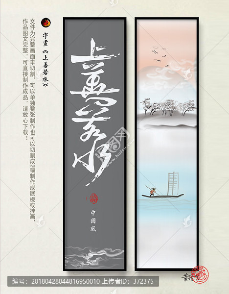 上善若水