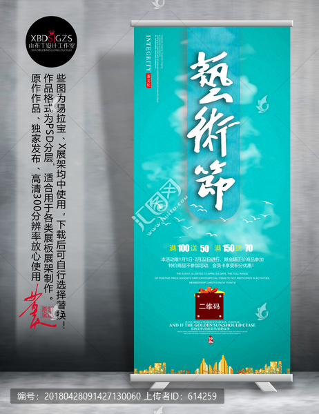 藝術(shù)節(jié),易拉寶