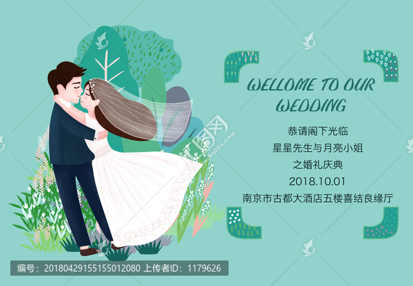 婚礼请帖绿色