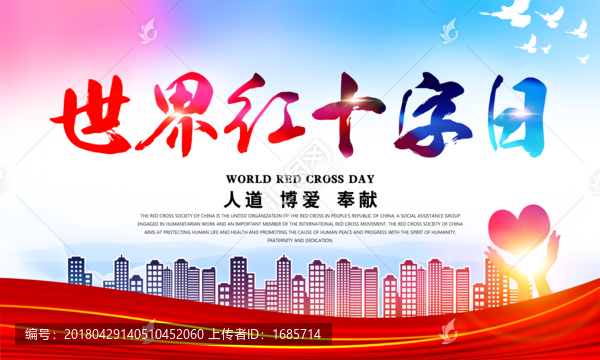 世界紅十字