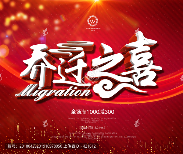 喬遷之喜,喬遷大喜,喬遷