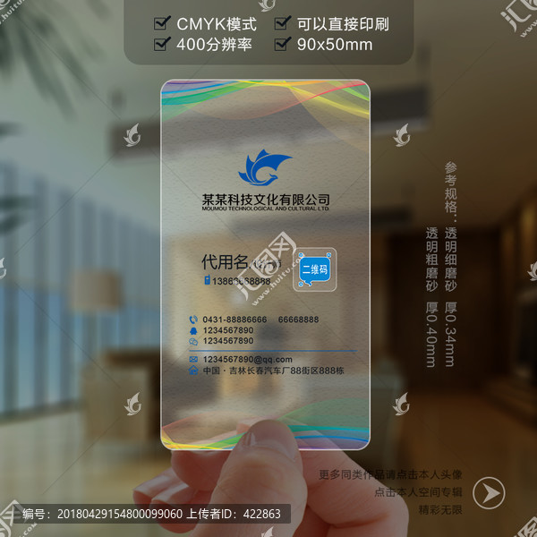 透明名片