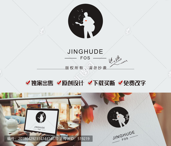 吉他愛(ài)情標(biāo)志設(shè)計(jì)