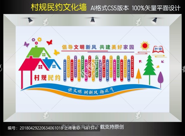 村規(guī)民約文化墻