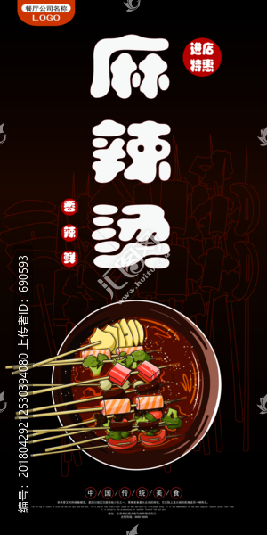 麻辣燙海報(bào)