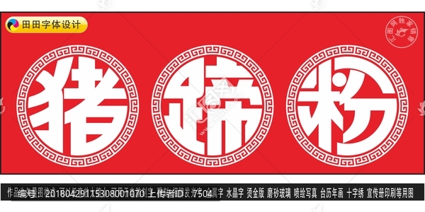 豬蹄粉