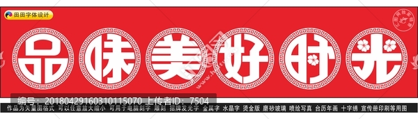 品味美好時光
