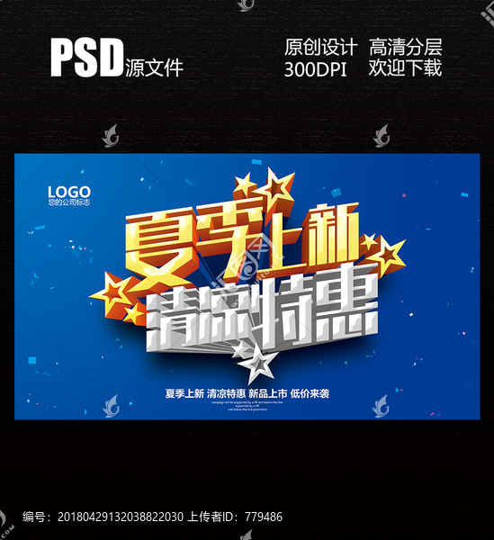 夏天海報(bào)