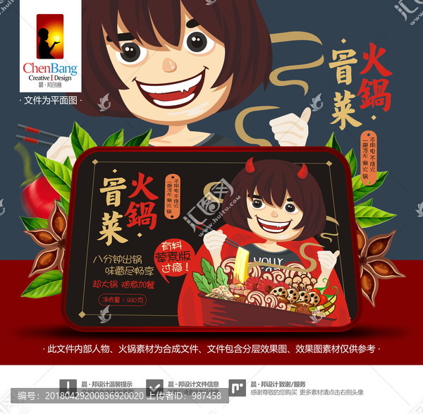 自熱火鍋冒菜平面圖,含效果圖