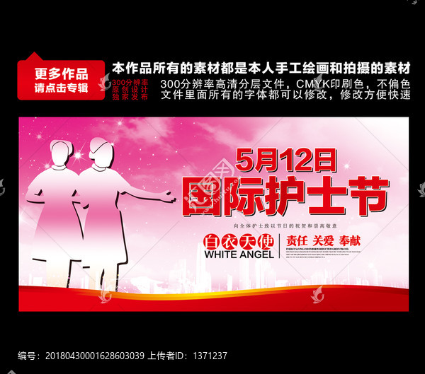 護(hù)士節(jié)