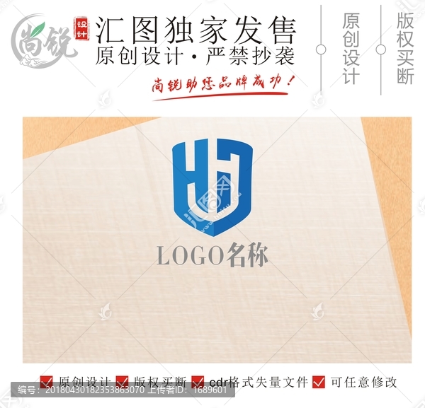 H字母盾牌保护logo