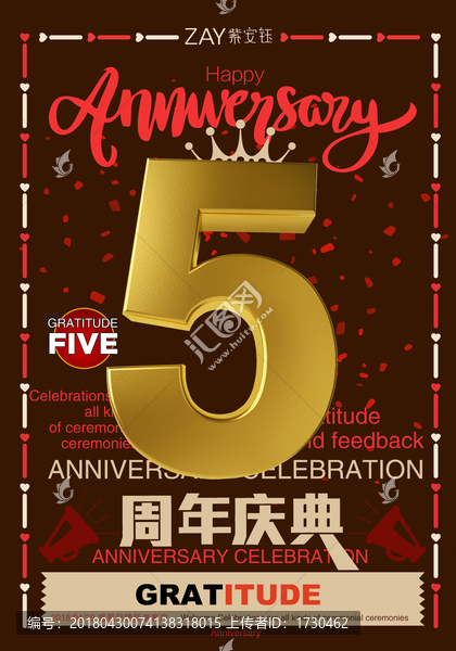 5周年慶典
