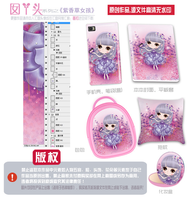 薰衣草,卡通女孩頭像,PSD
